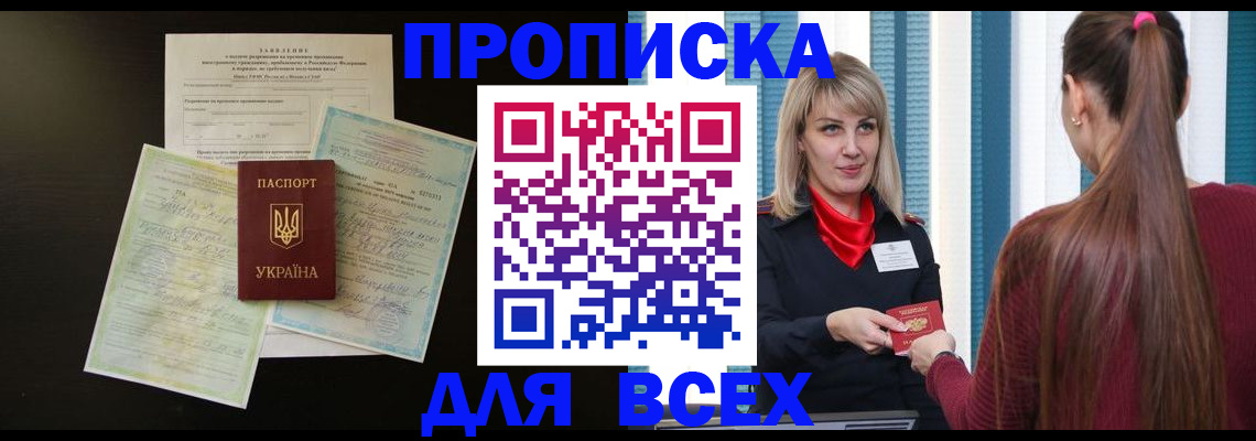 прописка в Сысерти